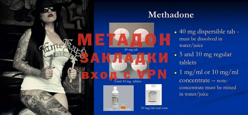 МЕТАДОН methadone  Белогорск 